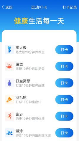 全民计步  v1.0.0图2