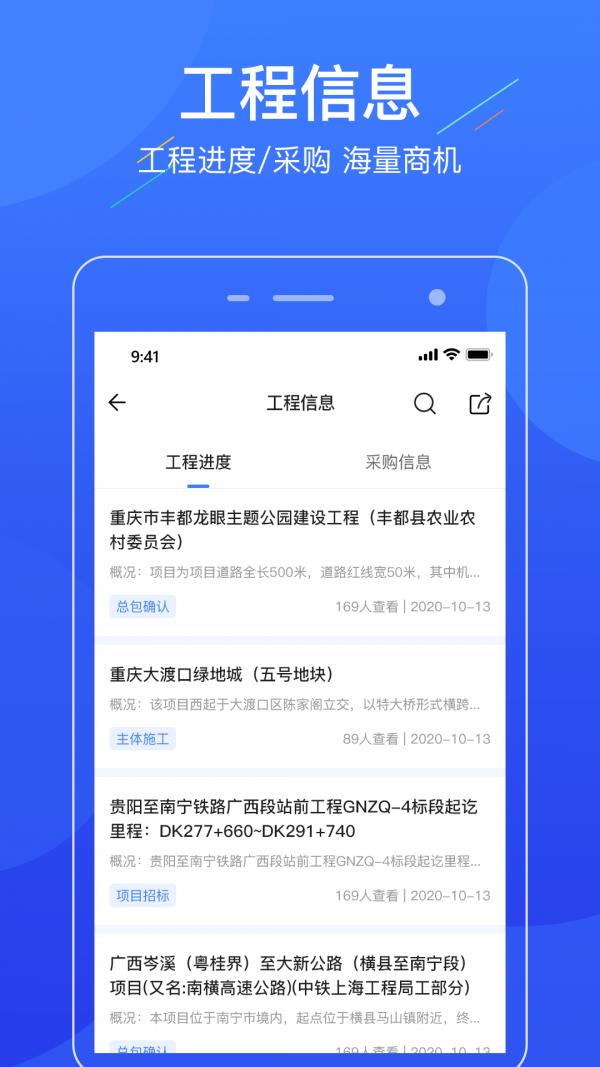 联筑赚  v1.5.07图3