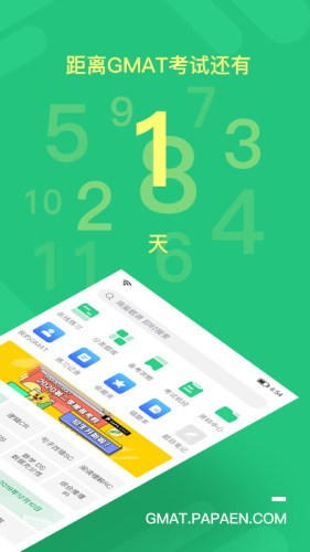 趴趴GMAT  v1.0.8图3