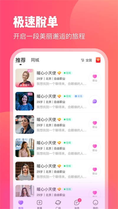 红线交友2023  v1.0.29图2