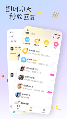 好逑交友安卓版  v1.0.0图2