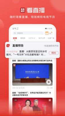 央视财经客户端  v8.2.5图3