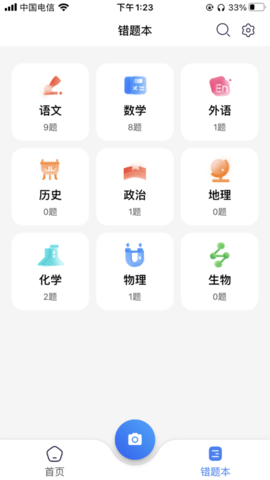 记乎错题本  v1.0图3