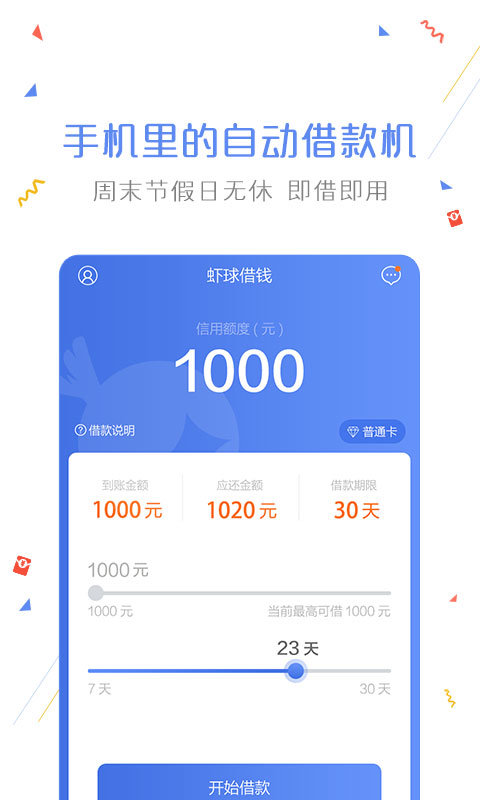 惠金贷手机版  v1.2.0图2