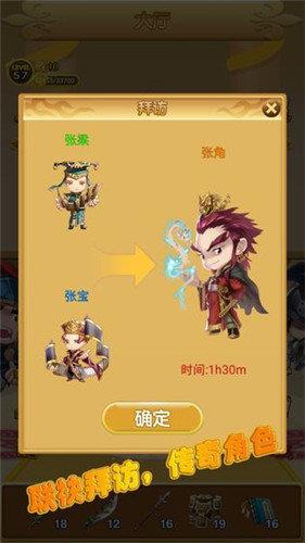 三国冲冲冲  v1.3.0图3