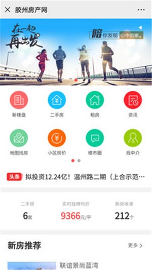 胶州房产网  v3.3.0图3