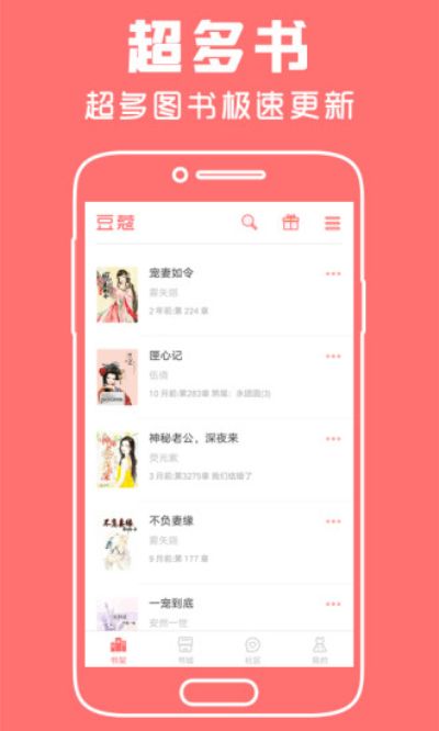 豆蔻女生小说app  v1.0图1