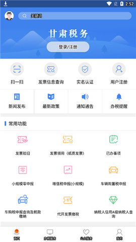 陇税通  v2.9.0图2