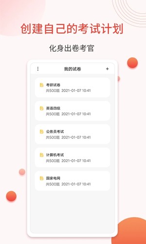 轻考试  v1.0.6图1