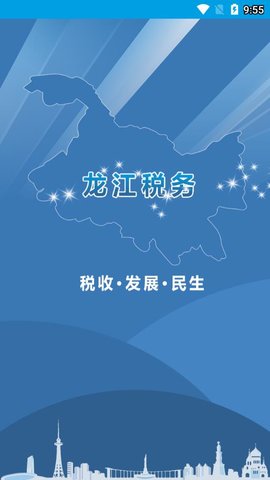 龙江税务  v5.3.8图1