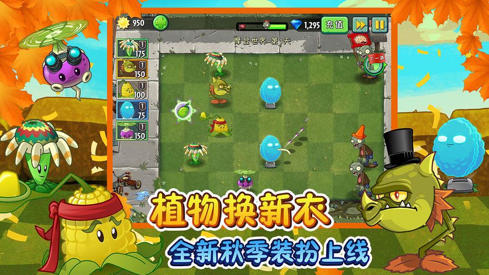 植物大战僵尸2无限钻石版  v2.5.4图3