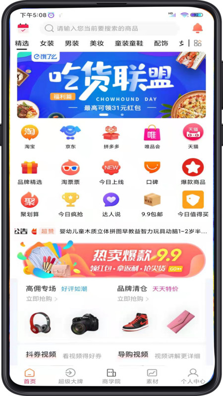 好学惠  v1.1.0图3