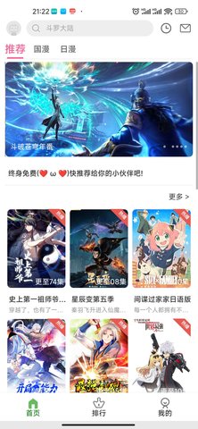 动漫星空App下载  v1.0.1图3