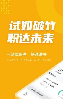 安全员考试聚题库  v1.3.1图1