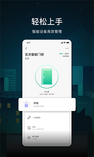 公牛智家  v3.1.5图2