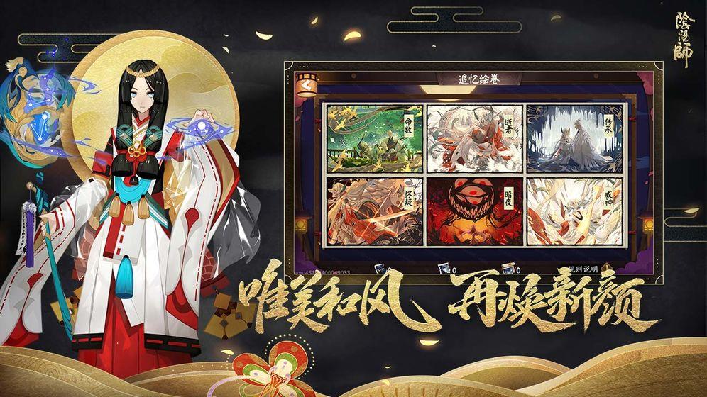 阴阳师  v1.0.83图3