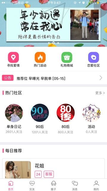 好恋人2023  v1.0图3