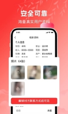 红娘免费版  v3.0.5图1