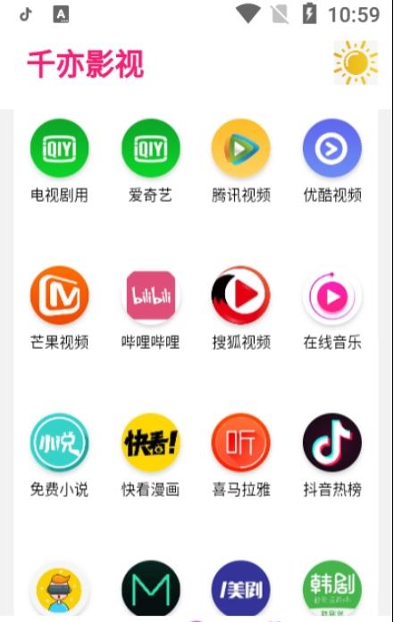 千亦影视最新版  v6.6.18图3