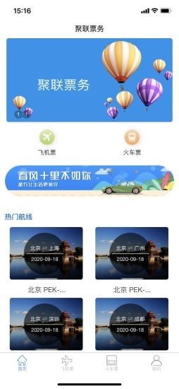 聚联票务  v1.0.2图1