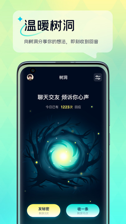 回音树洞app与soulapp  v1.2.1图1