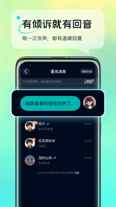 回音树洞app官网  v1.2.1图2