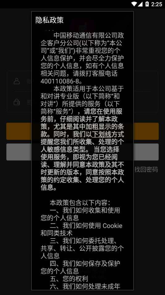 和对讲基础版  v7.3图2