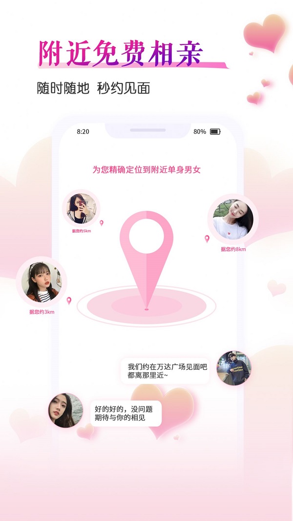 好好恋交友app  v3.0.0图2