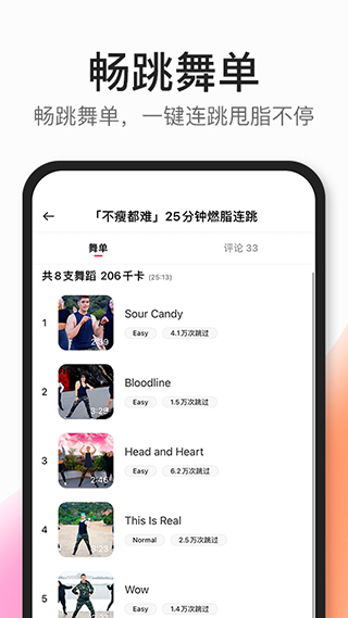 好跳  v1.0图2