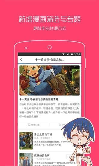 动漫之家手机漫画下载  v2.7.021图1