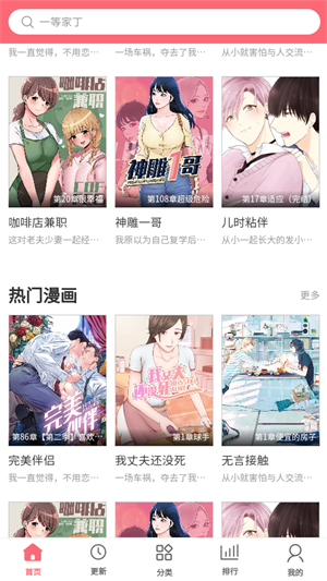 多漫吧漫画软件下载