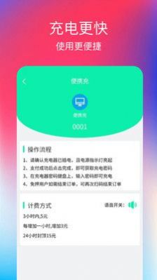 便携充  v1.0图1