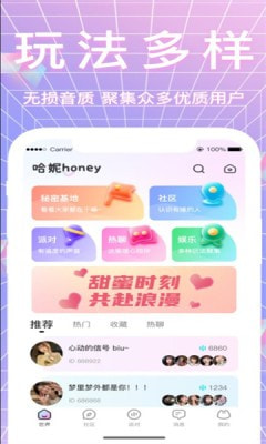 哈妮语音app  v1.0.1图2