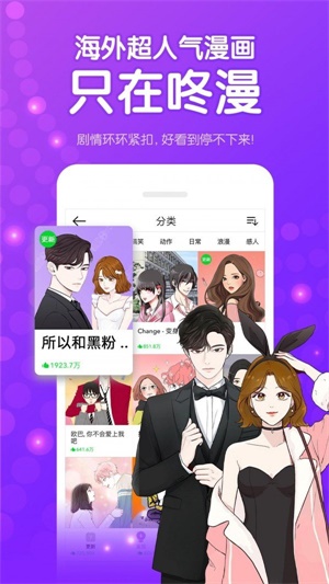 咚漫漫画破解版苹果  v1.3.6图2