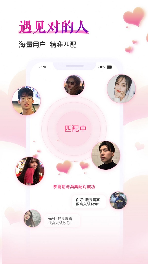 好好恋交友app