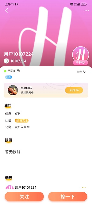 欢乐聊天app  v1.1图2