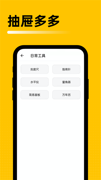 抽屉多多  v1.0.6图1