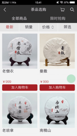 观今茶仓  v0.5.26图3