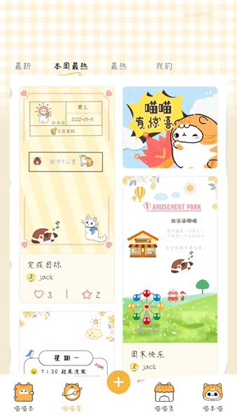 手帐喵  v1.0.1图2