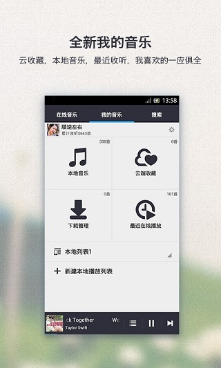 千千静听百度音乐版  v2.1.0图1