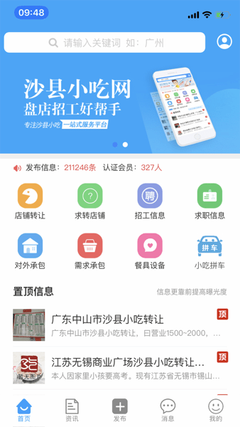 沙县小吃网