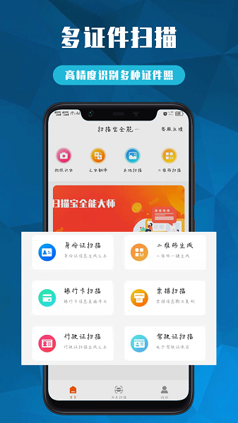 扫描宝全能大师  v1.1图1