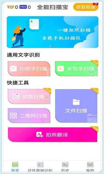 手机扫描宝  v4.4图1