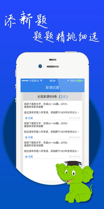 智能教辅  v1.2.1.0图4