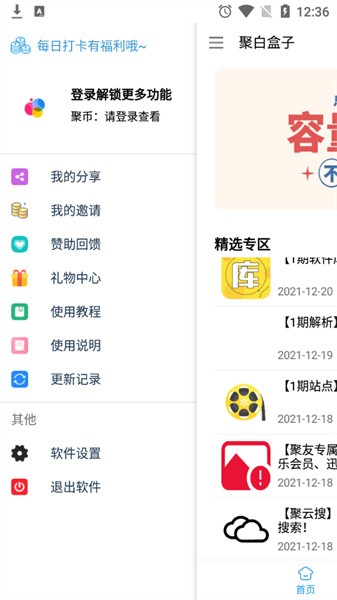 聚白盒子  v1.6图1