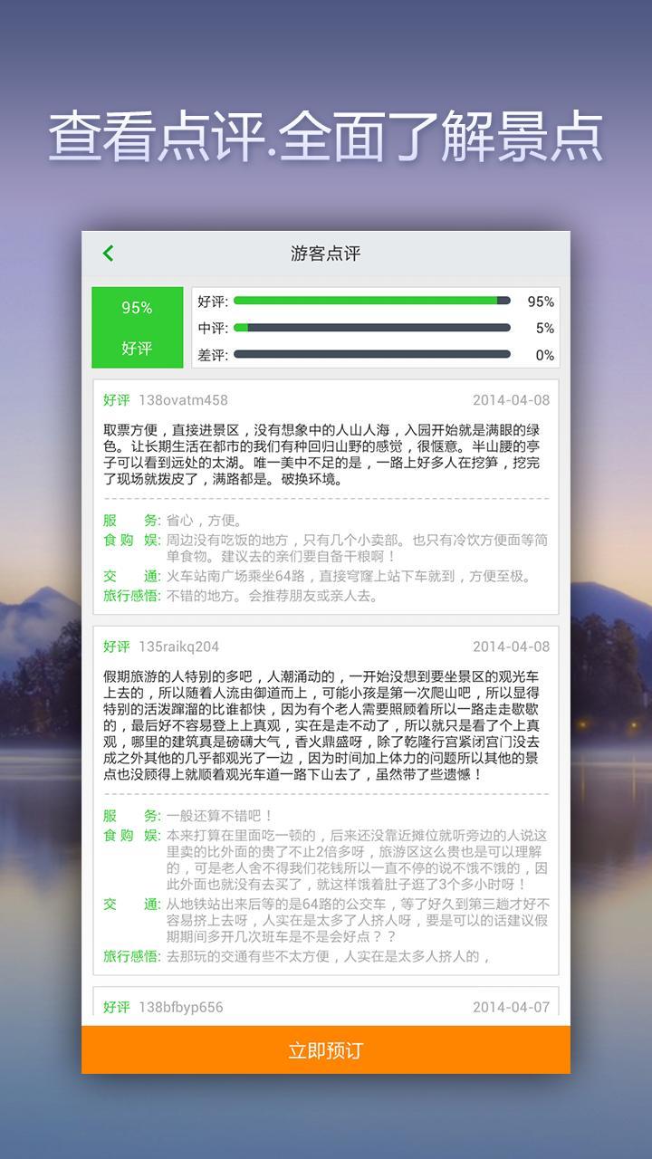 特惠门票  v2.1.0图3