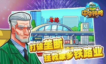 中华铁路  v1.0.74图1