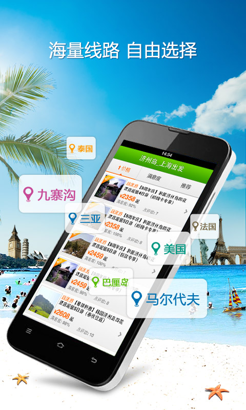 悠哉旅游  v5.2.2图2