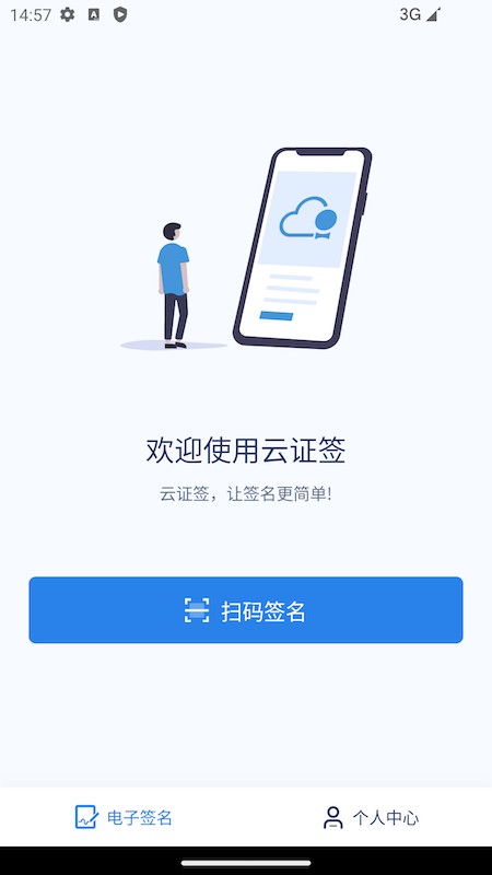 云证签  v3.2.3图3