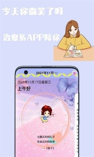 心情日记手账  v1.1图2